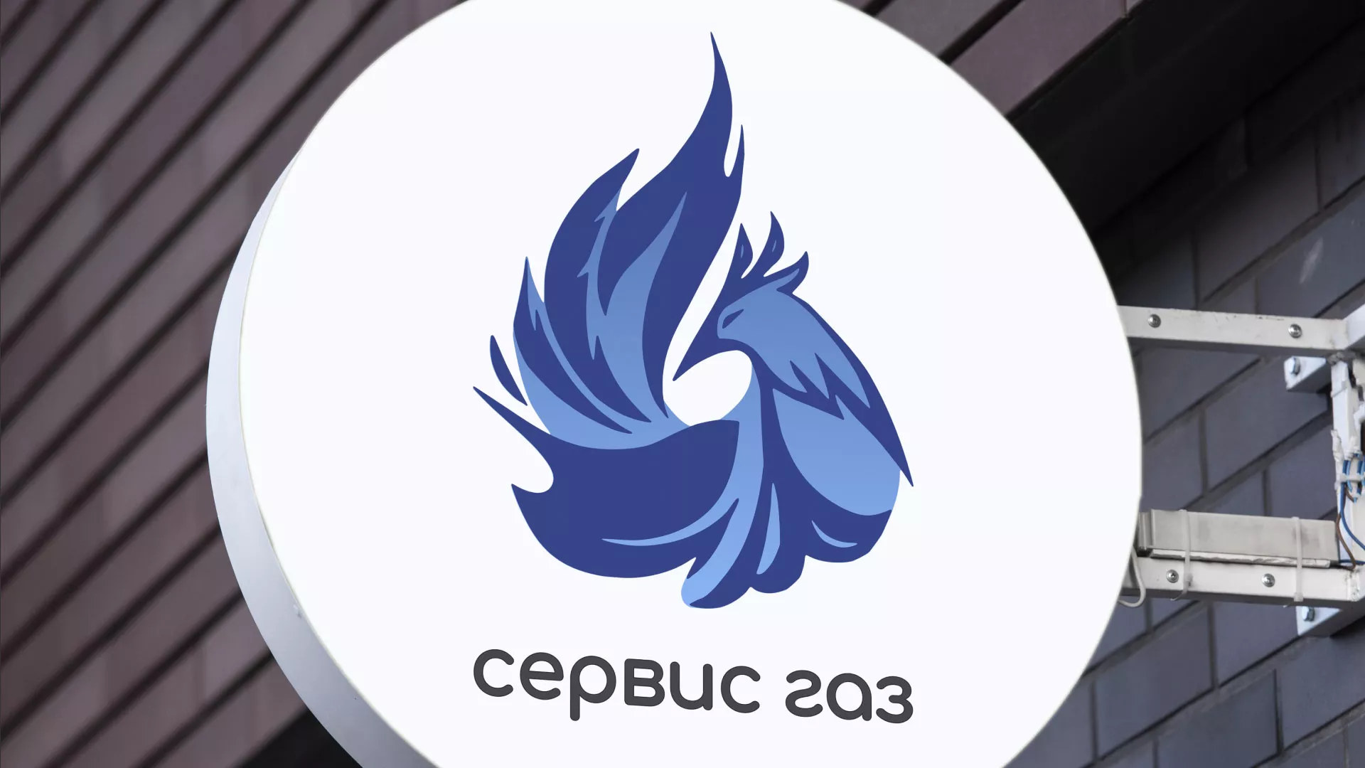 Создание логотипа «Сервис газ» в Полысаево